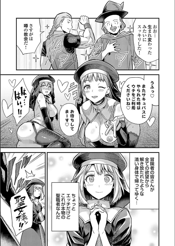 ボテハラクエスト（単話）_7枚目の画像